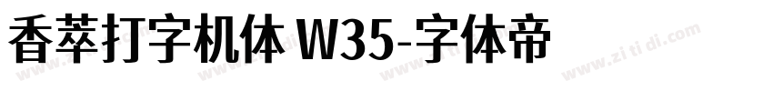香萃打字机体 W35字体转换